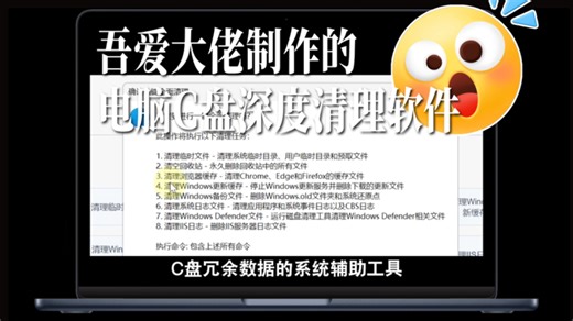 吾爱大佬制作的电脑C盘深度清理软件！！