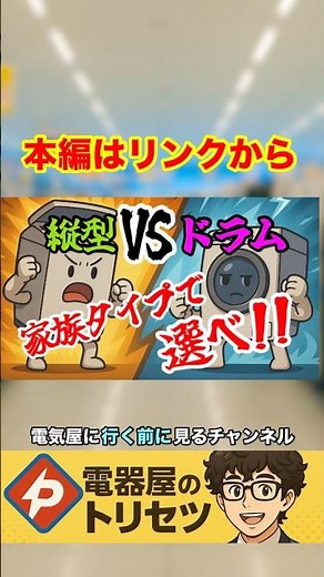 【縦型vsドラム式】洗濯機、今のあなたに合うのは？(詳しくは本編で)