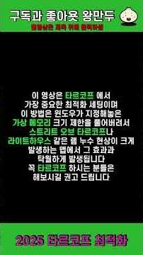 2025년 타르코프 최적화 가이드 [ 추가적인 내용 ] #타르코프 #최적화 #shorts