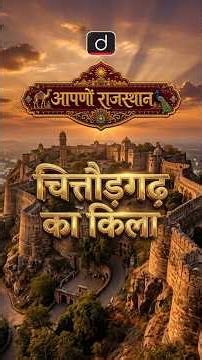 Chittorgarh Fort: Pride of Mewar and Symbol of Rajput Valor | Art & Culture of Rajasthan