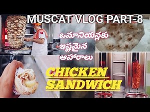 MUSCAT VLOG PART-8|ARABIC SHAWARMA|CHICKEN SANDWICH #muscat#oman