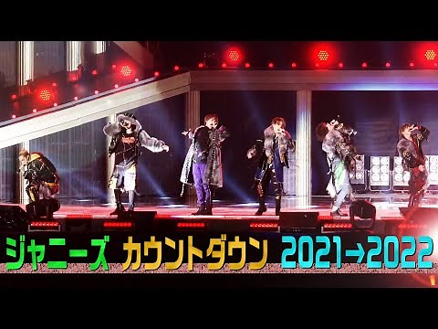 Ae! group (w/English Subtitles!) Johnny's Countdown 2021→2022 Special Medley at Tokyo Dome