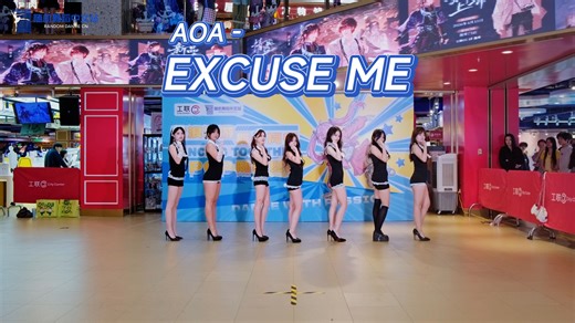 【AOA】EXCUSE ME 路演 | 小姐打扰一下 | 杭州工联CC