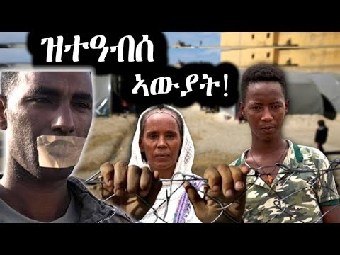 ERIPM |ቅንየት ንሓርነት~ Qnyet Nharnet ዝተዓብሰ ኣውያት !