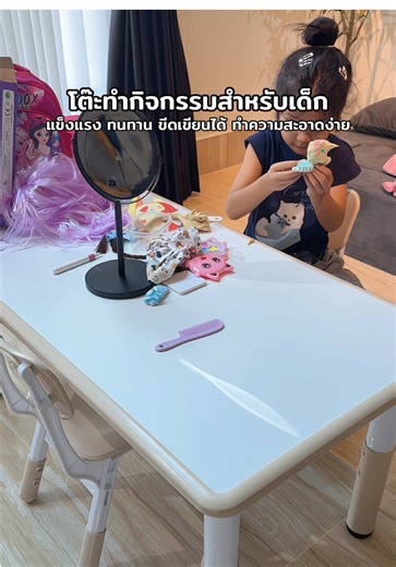 #โต๊ะเขียนหนังสือ #โต๊ะทำกิจกรรมสำหรับเด็ก #เซ็ตโต๊ะทำการบ้านสำหรับเด็ก #โต๊ะทำการบ้าน #เซ็ตโต๊ะเก้าอี้สำหรับเด็ก