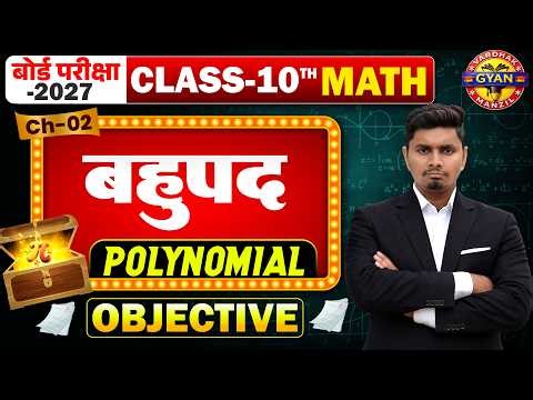 Class 10 Math Chapter 2 Objective Questions | Bihar Board Class 10th Bahupad Important Objective