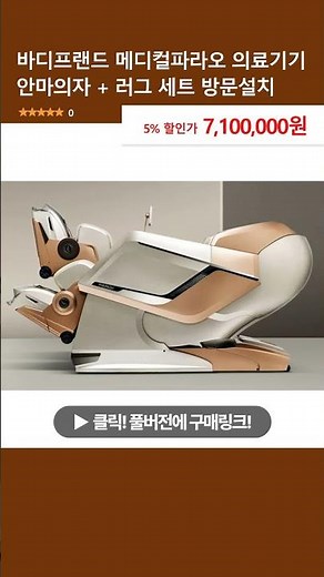 BODYFRIEND Medical Pharaoh Medical Device Massage Chair + Rug Set with On-Site Installation
