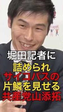 【㊗️66万回再生】衝撃!!言葉と表情が真逆なサイコパスな山添拓