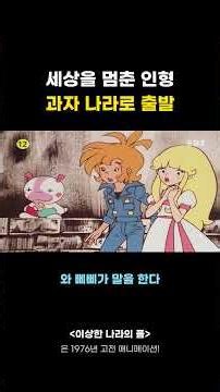 이상한 나라의 폴 그 전설의 시작