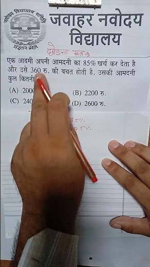 👉🔴 जवाहर नवोदय विद्यालय 20 जनवरी 2024 प्रतिशत पर आधारित प्रश्न