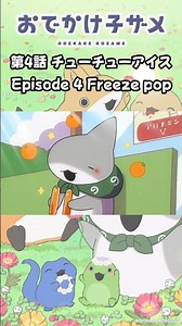 駄菓子屋へおでかけ 「チューチューアイス」#おでかけ子ザメ #shorts
