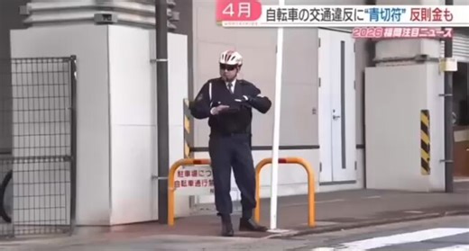 自転車も一方通行の対象になる。ニュースを見ると、知らずに違反している人が多い。ルールは変わる。でも習慣はすぐ変わらない。だからこそ、一度立ち止まって見直す。春は環境が変わる季節。交通安全週間を、見直すきっかけに。