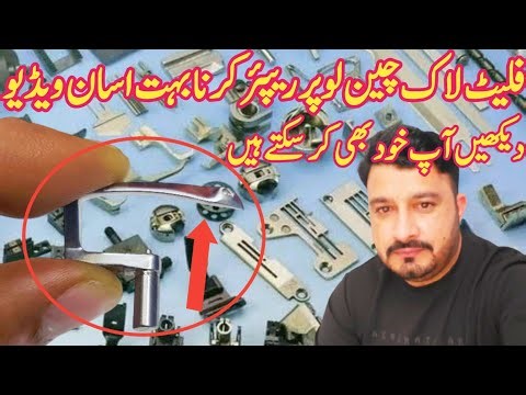 Flat Lock Machine Chain Looper Kis Tarah Ki Repair Kiya Jata Hai 