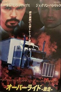 Override (1994) - Movie
