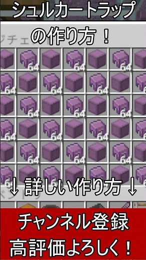 【統合版1.21.123】オススメ！超簡単なシュルカートラップの作り方PE/PS4/Switch/Xbox/Win10　#マイクラ #マインクラフト #Minecraft