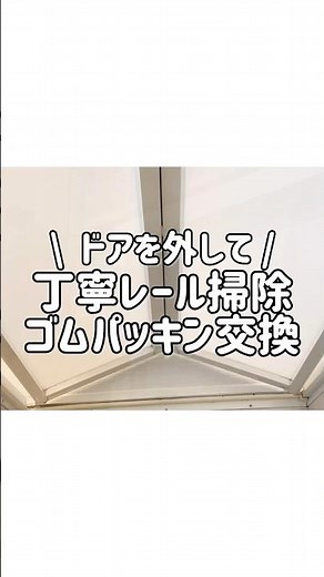 【早く知りたかった】お風呂ドアを外してドアレール掃除＆ゴムパッキン交換！