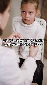 올겨울 필수시청 ! 난방비 절약 꿀팁 5가지 #난방비절약 #비용 #난방비절감