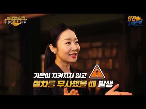 [2026 NEW 러닝뱅크 안전보건교육] 안전작업허가제도의 이해- 맛보기 편🔎
