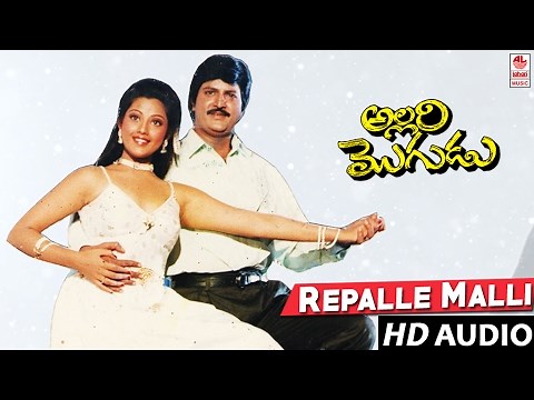Allari Mogudu Songs - Repalle Malli Murali - Mohan Babu, Ramya krishna, Meena | Telugu Old Songs