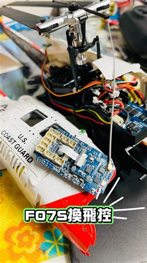 羽翔 F07S F02S UH-1 休伊 飛狼 換飛控 必須 地磁校正 零螺距校正 自返 水平8字飛行 水平繞圓飛行 手動降落 GPS 像真 戰鬥 直升機 直昇機 YU XINAG