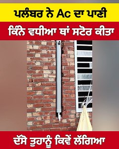 1.2M views · 10K reactions | ਪਲੰਬਰ ਨੇ Ac ਦਾ ਪਾਣੀ ਕਿੰਨੇ ਵਧੀਆ ਥਾਂ ਸਟੋਰ ਕੀਤਾ | Mr punjab Experiment | Facebook