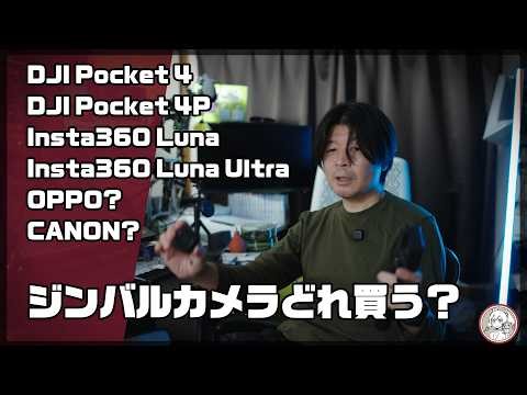 [Insta360 Luna Ultra] For those thinking of buying an upcoming gimbal camera [DJI Pocket 4P]