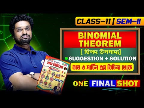 Class 11 Binomial Theorem [ দ্বিপদ উপপাদ্য ]। Binomial Theorem Final Shot | Suggestion + Solution