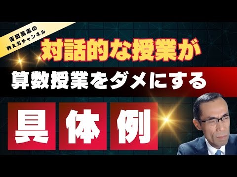 算数の対話的な授業