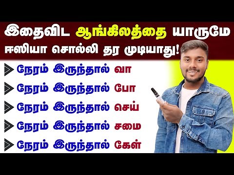 Simple English Speaking Practice In Tamil | Spoken English in Tamil | English Pesalam | Grammar |