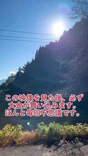 金運を呼ぶ幸運の動画