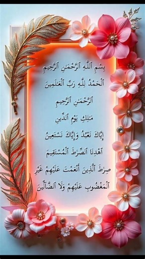 Surah AL-FATIHAH سورۃ الفاتحة - Egzon Ibrahimi #quranrecitation #alfatihah #سورة_الفاتحة
