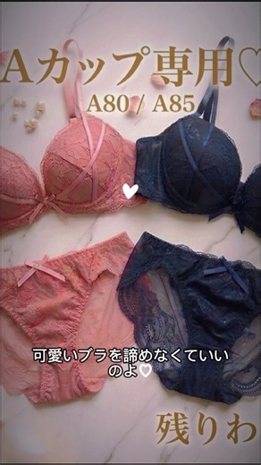 A80・A85専用♡脇高ソフトワイヤー ブラ＆ショーツセット｜特注サイズ・数量限定