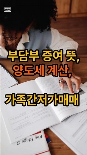 Meaning of gift tax, calculation of transfer tax, and low-price sale between family members