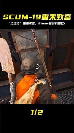 《SCUM-19》：“垃圾佬”重新開始致富之路！ #steam游戲 #射擊游戲 #生存游 #SCUM #荒野求生 #游戏解说 #生存游戏 #抢劫