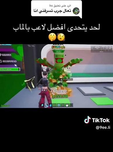 افضل لاعب في فورتنايت واحتراف الردود