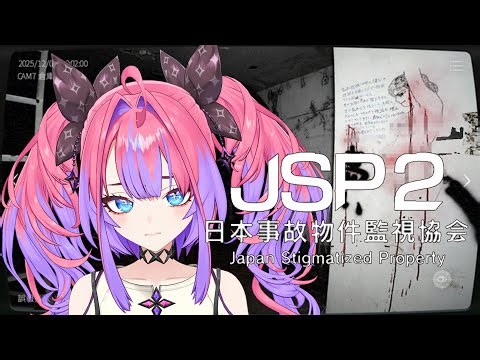 【日本事故物件監視協会２】ひとりじゃたえられないよ！【#綺々羅々ヴィヴィ #hololiveDEV_IS #FLOWGLOW】