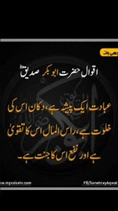 aqwal hazrat Abu Baker sidiq ## best aqwal ### viral trained ##
