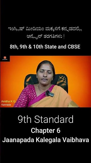 9ನೇ ತರಗತಿ ಕನ್ನಡ | ಜನಪದಕಲೆಗಳ ವೈಭವ - ಭಾಗ 1 | Class 9 Kannada | Janapada Kalegala Vaibhava Explanation