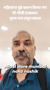 1.9K views · 10K reactions | Airtel store mumbai naka. #airtel | Soma Kurhade | Facebook