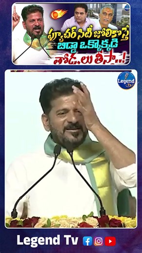 CM Revanth Reddy MASS WARNING To Harish Rao And KTR || ‪@LegendTvin‬