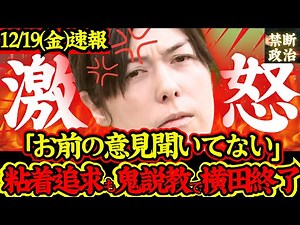 【神対応】激怒！小野田紀美大臣が左派記者の粘着追求に反論しもはや説教だと話題に！