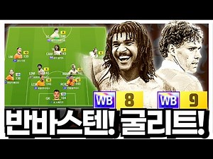 묵직하고 강력한 반바스텐! 굴리트! #네덜란드