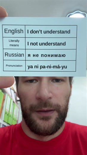 Learn Russian: How to Say 'I Don't Understand' in Russian