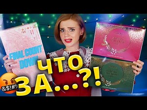 НУ ОЧЕНЬ БЮДЖЕТНЫЕ 🤯АДВЕНТ КАЛЕНДАРИ CATRICE | Как это дарить?