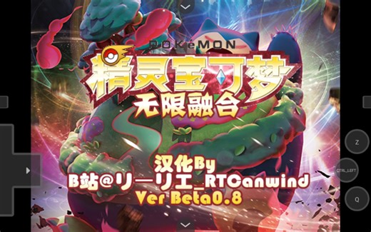 〖joiplay〗骁龙855玩电脑《精灵宝可梦无限融合》同人游戏，手机joiplay模拟器