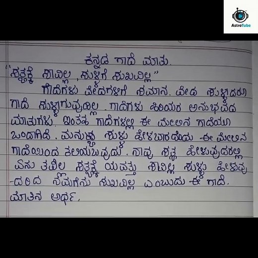 Kannada Gade Matu with explanation| ಸತ್ಯಕ್ಕೆ ಸವಿಲ್ಲ ,ಸುಳ್ಳಿಗೆ ಸುಖವಿಲ್ಲ|480 p