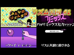 [Kiyo Cutout] Kiyo elegantly completes the rhythm game without saying a word. Rhythm Heaven #1