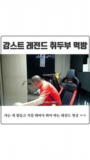감스트 레전드 취두부 먹방