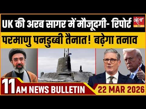 Satya Hindi Bulletin: UK In Arabian Sea | Hormuz | Trump | Iran | ताजा खबर