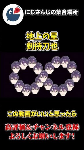 地上の星を 合唱っぽく 歌う 剣持刀也【にじさんじ】【切り抜き】